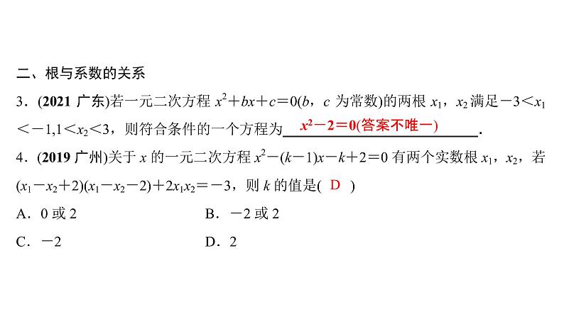 根的判别式及根与系数的关系 第3页