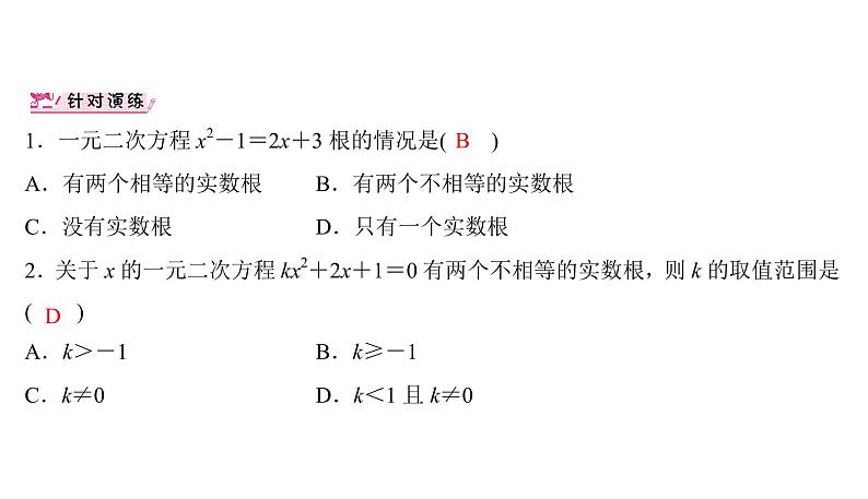 根的判别式及根与系数的关系 第4页