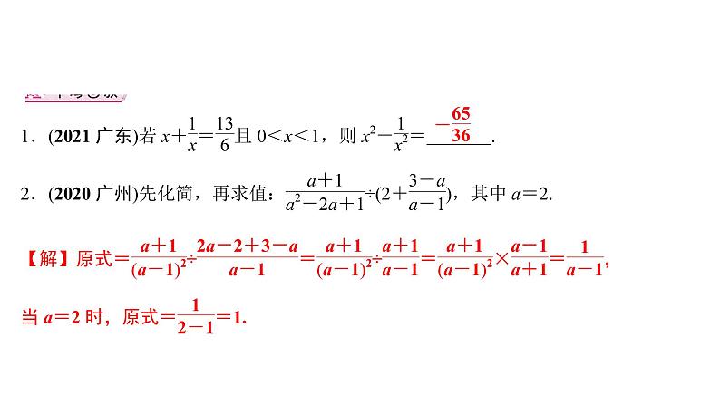 分式的计算与化简求值 课件PPT03