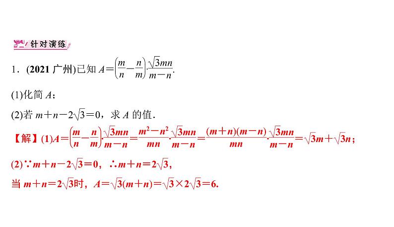 分式的计算与化简求值 课件PPT05