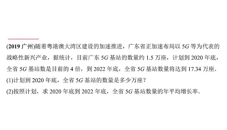 一元二次方程的解法及实际应用 课件PPT02