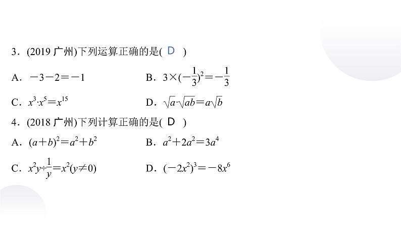 一次方程(组)的解法 第2页