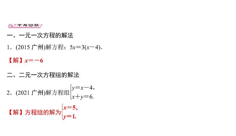 一次方程(组)的解法 第3页