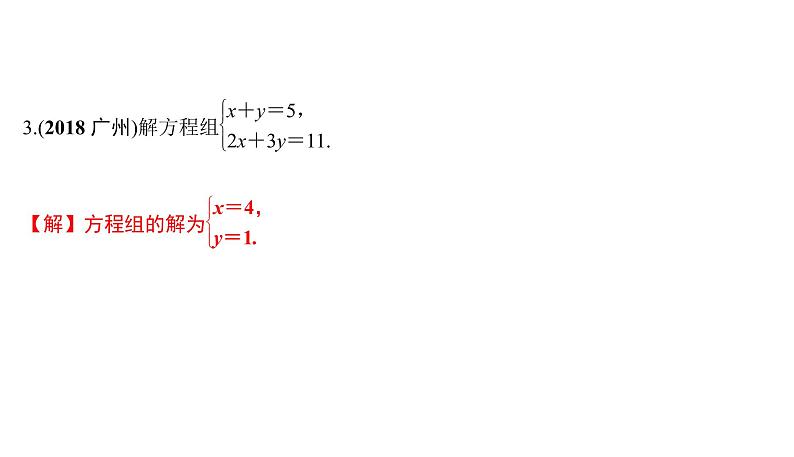 一次方程(组)的解法 第4页