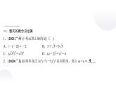 一次方程(组)的简单应用 课件PPT