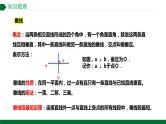 第五章 相交线与平行线   复习课件  2021--2022学年人教版七年级数学下册