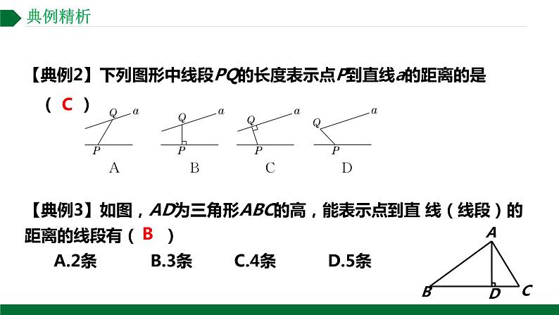 第五章 相交线与平行线   复习课件  2021--2022学年人教版七年级数学下册第6页