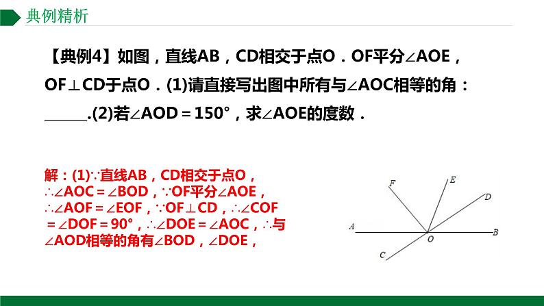 第五章 相交线与平行线   复习课件  2021--2022学年人教版七年级数学下册第7页