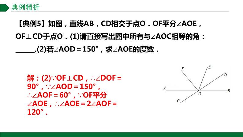 第五章 相交线与平行线   复习课件  2021--2022学年人教版七年级数学下册第8页