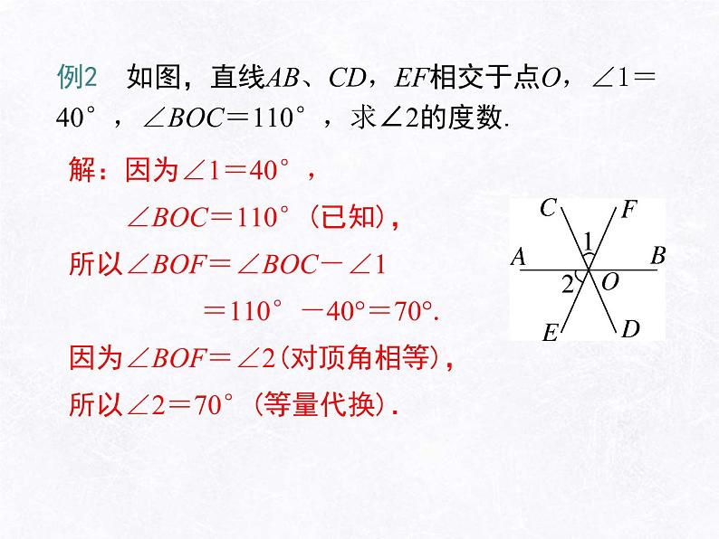 第五章  相交线与平行线 小结与复习课件   2021—2022学年人教版数学七年级下册第4页