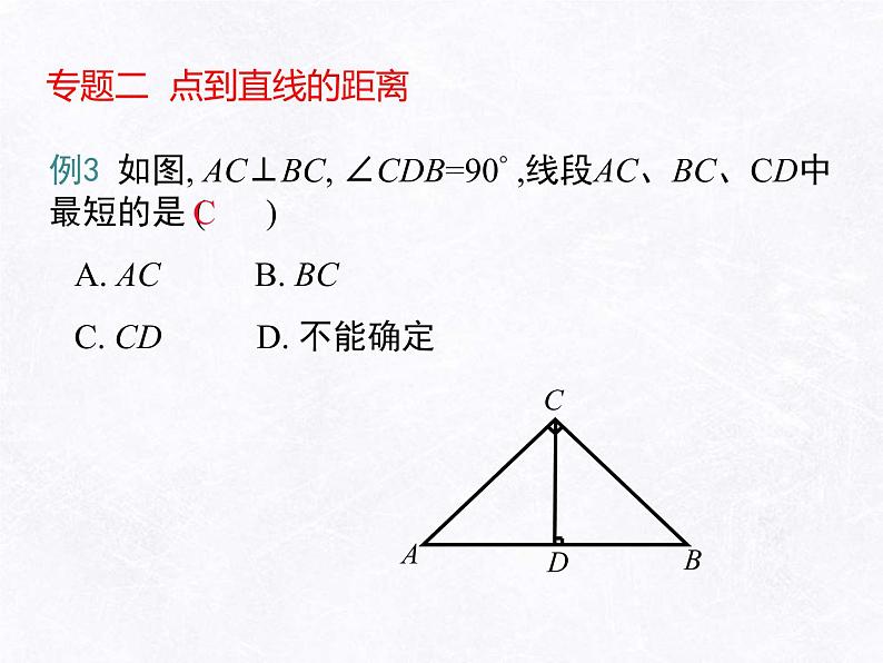 第五章  相交线与平行线 小结与复习课件   2021—2022学年人教版数学七年级下册第5页