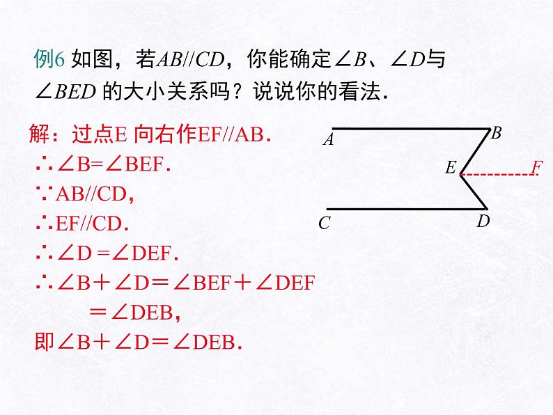 第五章  相交线与平行线 小结与复习课件   2021—2022学年人教版数学七年级下册第7页