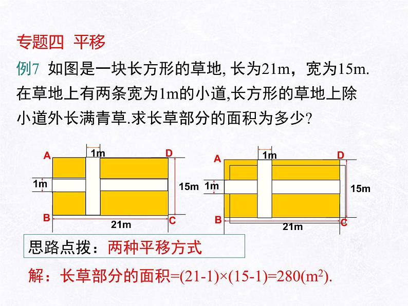 第五章  相交线与平行线 小结与复习课件   2021—2022学年人教版数学七年级下册第8页