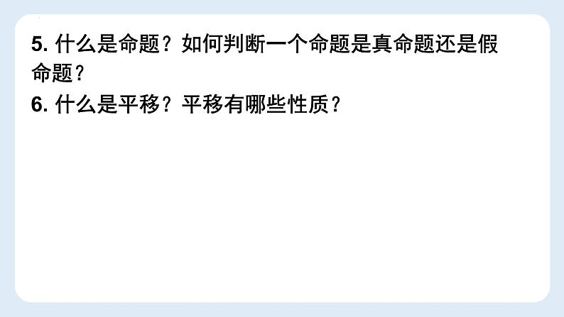 第五章 相交线和平行线复习课课件2021-2022学年人教版七年级下册数学第3页