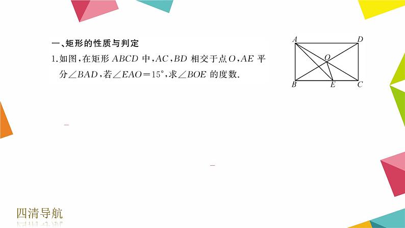 专题训练(四)　特殊平行四边形的性质与判定的综合应用课件PPT第2页