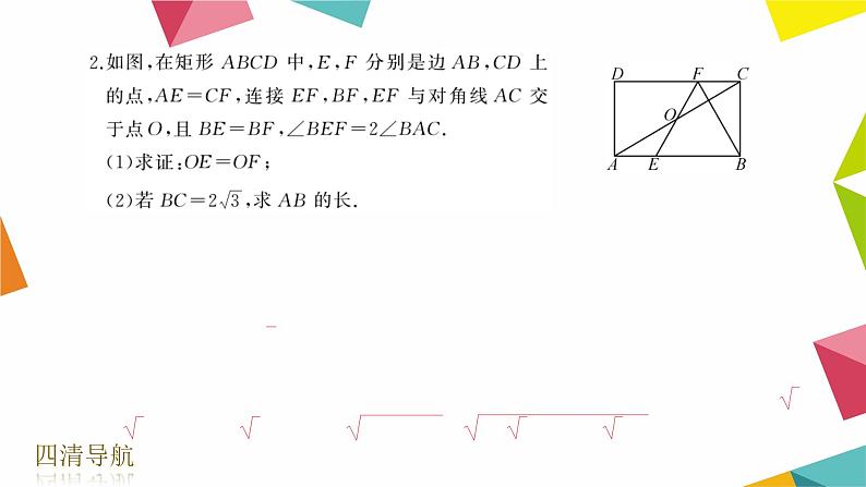 专题训练(四)　特殊平行四边形的性质与判定的综合应用课件PPT第3页