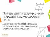 专题训练(四)　特殊平行四边形的性质与判定的综合应用课件PPT