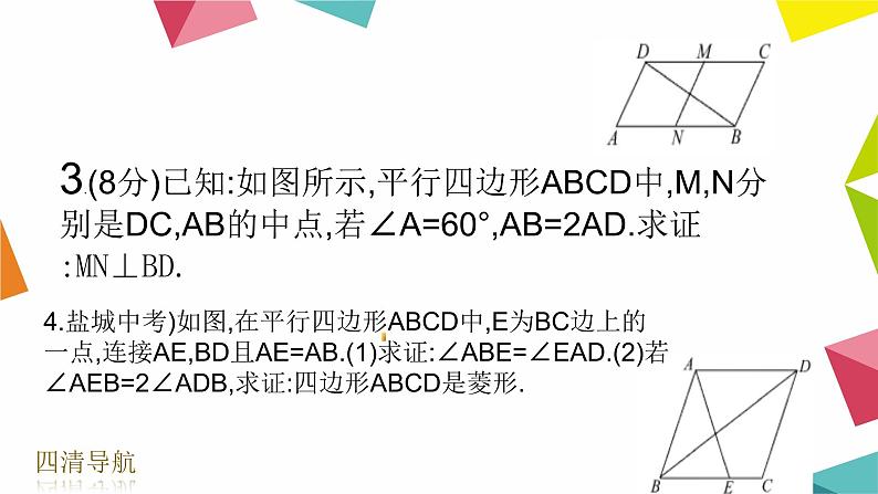 专题训练(四)　特殊平行四边形的性质与判定的综合应用课件PPT第4页