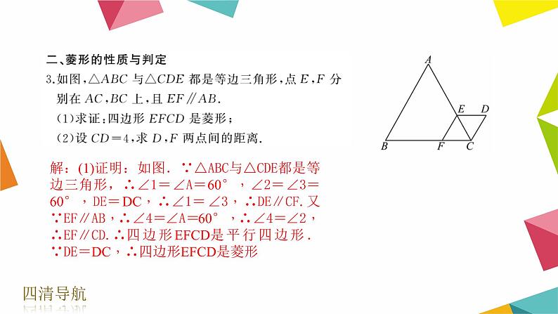 专题训练(四)　特殊平行四边形的性质与判定的综合应用课件PPT第5页