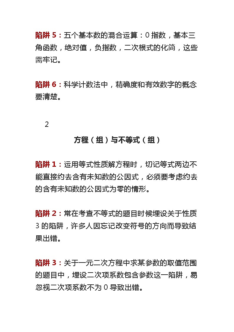 初中数学常考32陷阱第2页