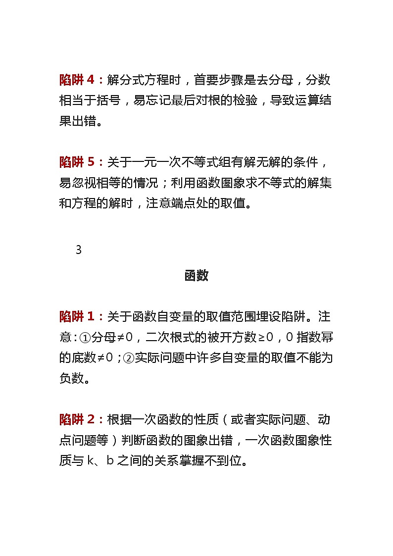 初中数学常考32陷阱第3页