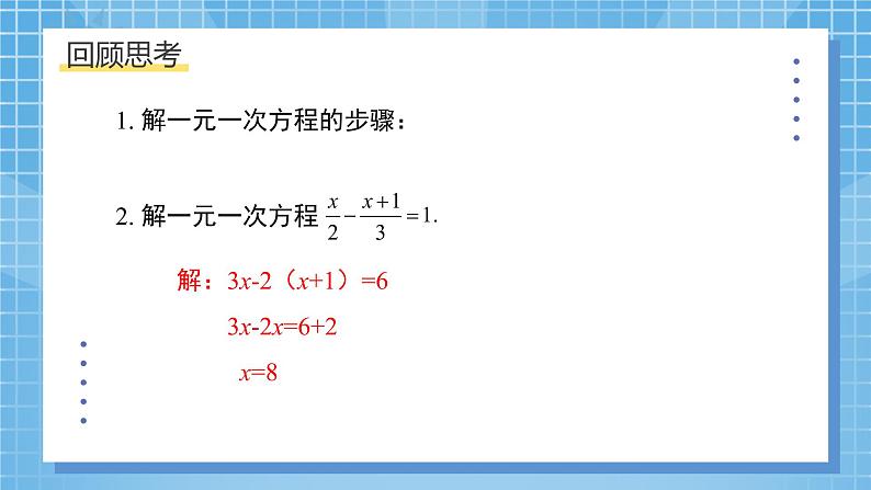 5.4 分式方程 第二课时 课件 （北师大版八下）第2页