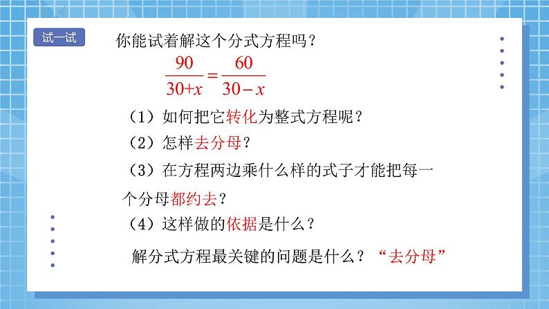 5.4 分式方程 第二课时 课件 （北师大版八下）第3页