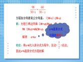 5.4 分式方程 第二课时 课件 （北师大版八下）