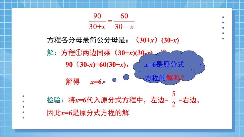 5.4 分式方程 第二课时 课件 （北师大版八下）第4页