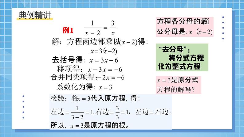 5.4 分式方程 第二课时 课件 （北师大版八下）第6页