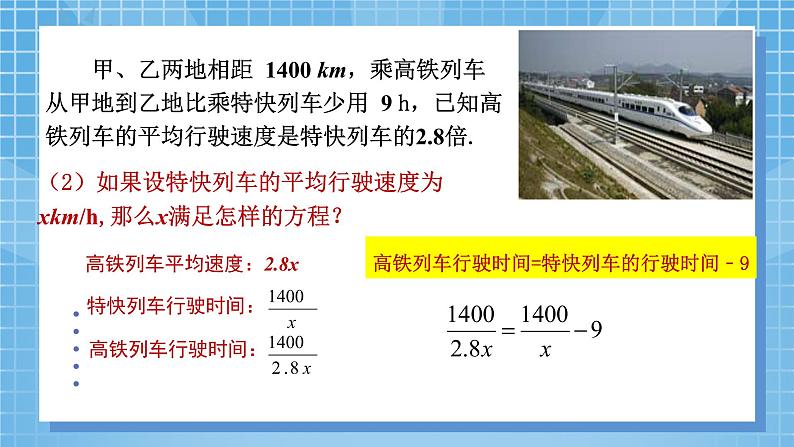 5.4 分式方程 第一课时 课件 （北师大版八下）第3页