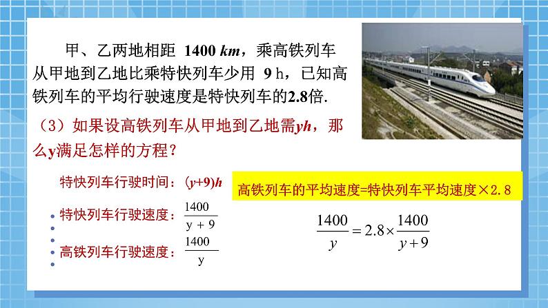 5.4 分式方程 第一课时 课件 （北师大版八下）第4页