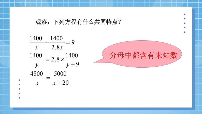 5.4 分式方程 第一课时 课件 （北师大版八下）第6页