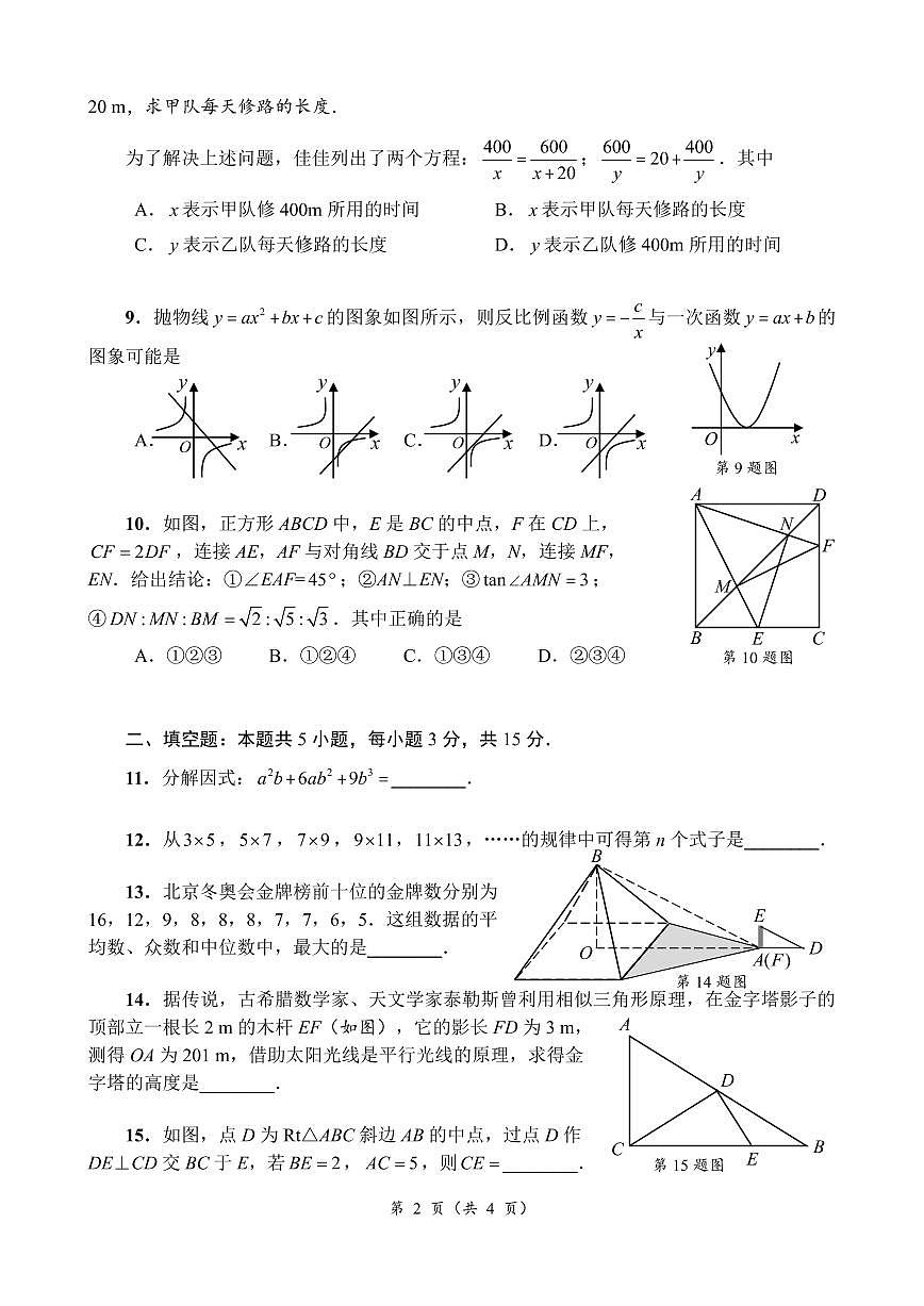 2021-2022年九年级数学第一次模拟考试试题(无答案）第2页