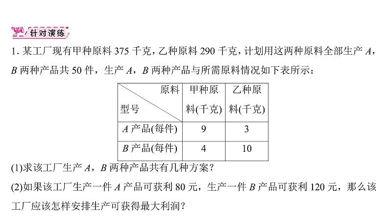 一次函数实际应用(一) 与不等式相结合课件PPT02