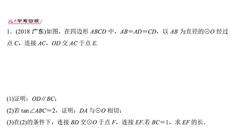 圆与相似三角形 第2页