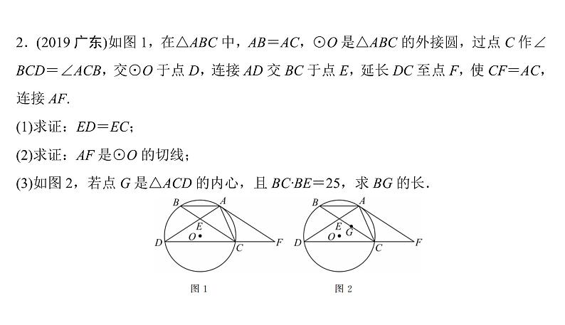 圆与相似三角形 第5页