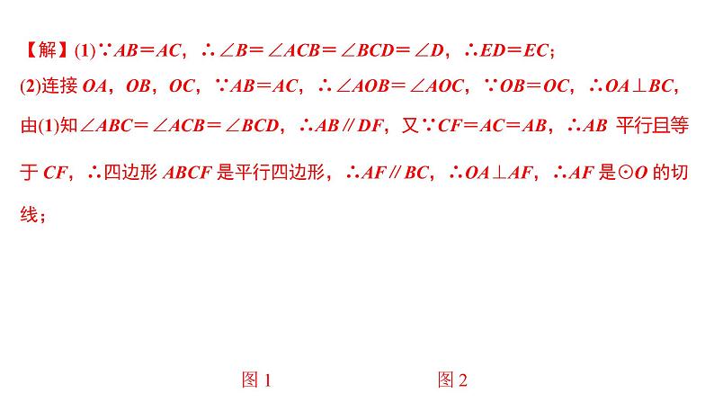 圆与相似三角形 第6页