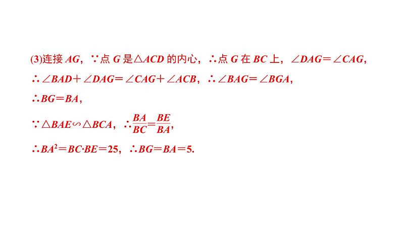 圆与相似三角形 第7页