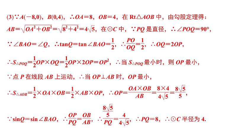 中考真题分类汇编圆的综合课件PPT04