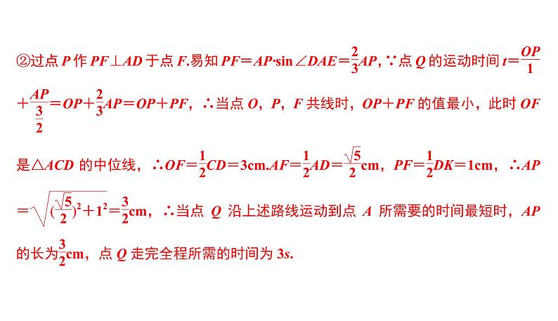 几何综合探究(三) 质点的运动问题 第5页