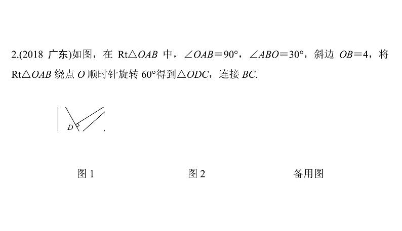 几何综合探究(三) 质点的运动问题 第6页