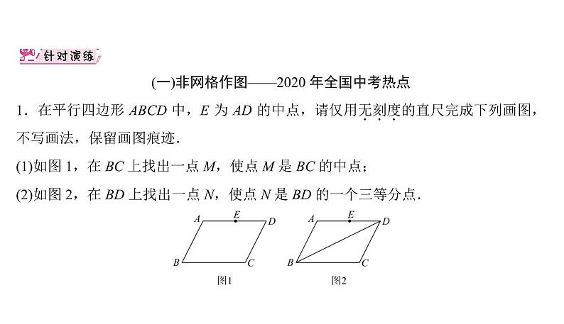 尺规作图与计算(三) 无刻度直尺作图课件PPT02