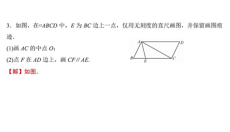 尺规作图与计算(三) 无刻度直尺作图课件PPT06