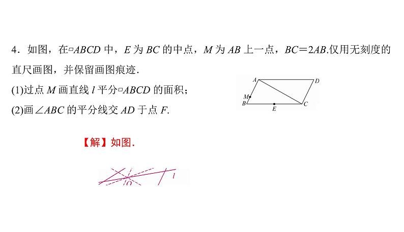 尺规作图与计算(三) 无刻度直尺作图课件PPT07