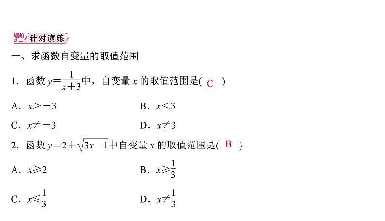 函数图象及一次函数 第4页