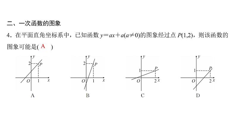 函数图象及一次函数 第6页