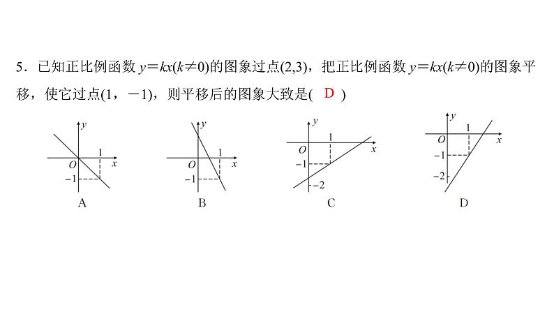 函数图象及一次函数 第7页