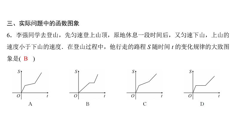 函数图象及一次函数 第8页