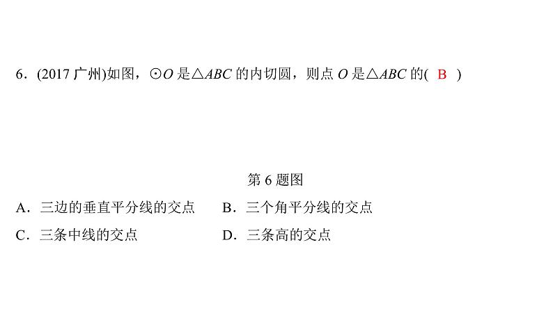 圆中的简单计算课件PPT06